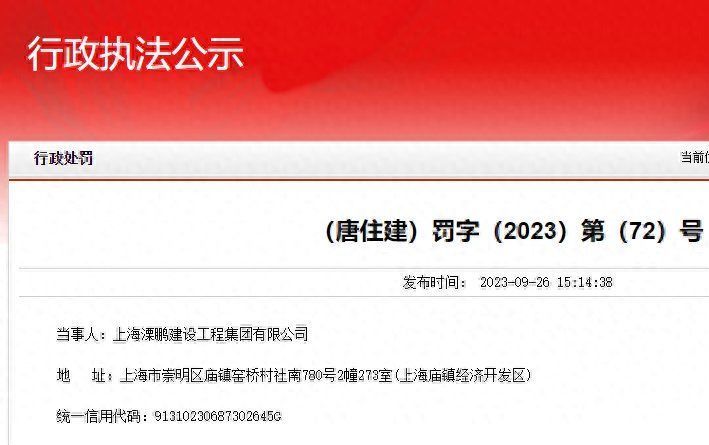 未采取有效措施防治扬尘污染，上海溧鹏建设工程集团有限公司被罚款1万