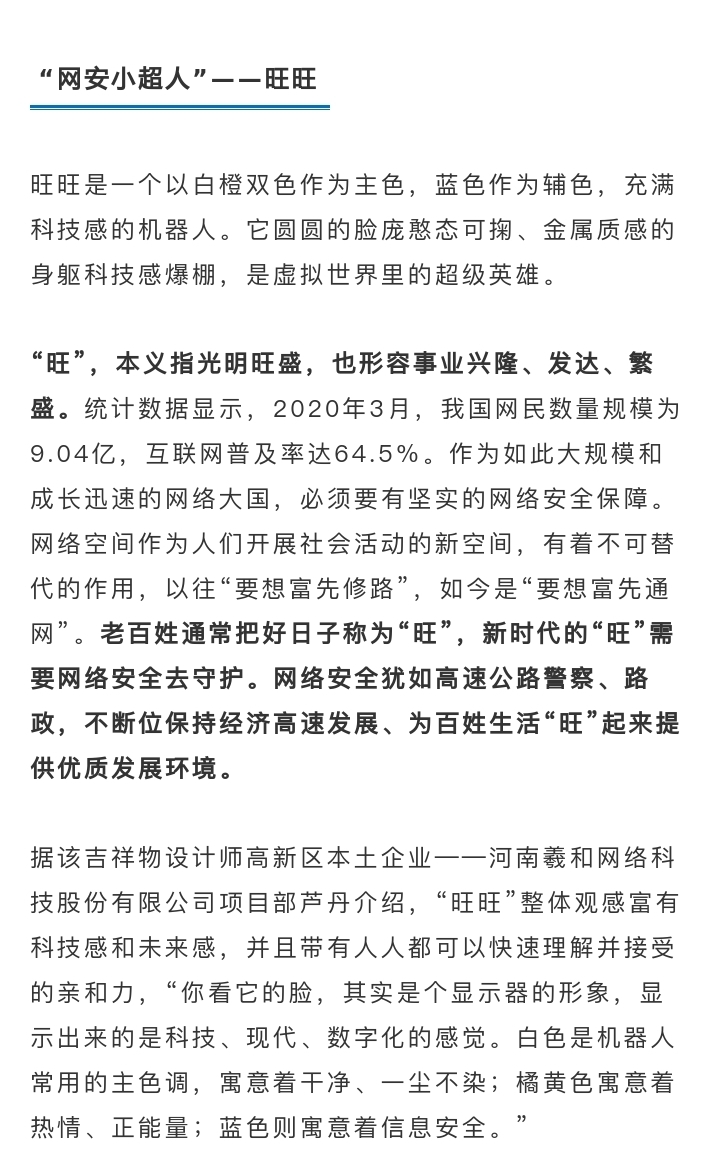网络|「国家网络安全宣传周」他来了!“网络勇士”来了!