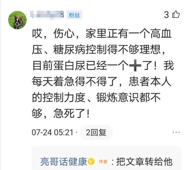  很着急|网友求助：血压血糖控制差自己不在乎，家人很着急，医生来帮忙