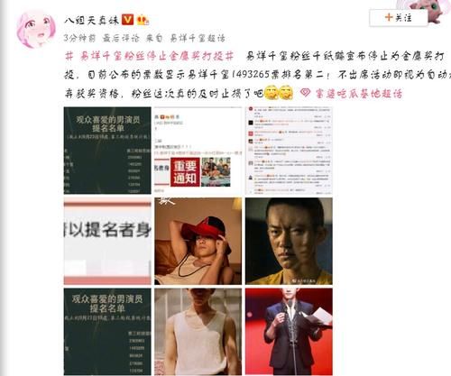  原因|易烊千玺因档期原因，粉丝停止金鹰奖投票，他，也因同样原因放弃