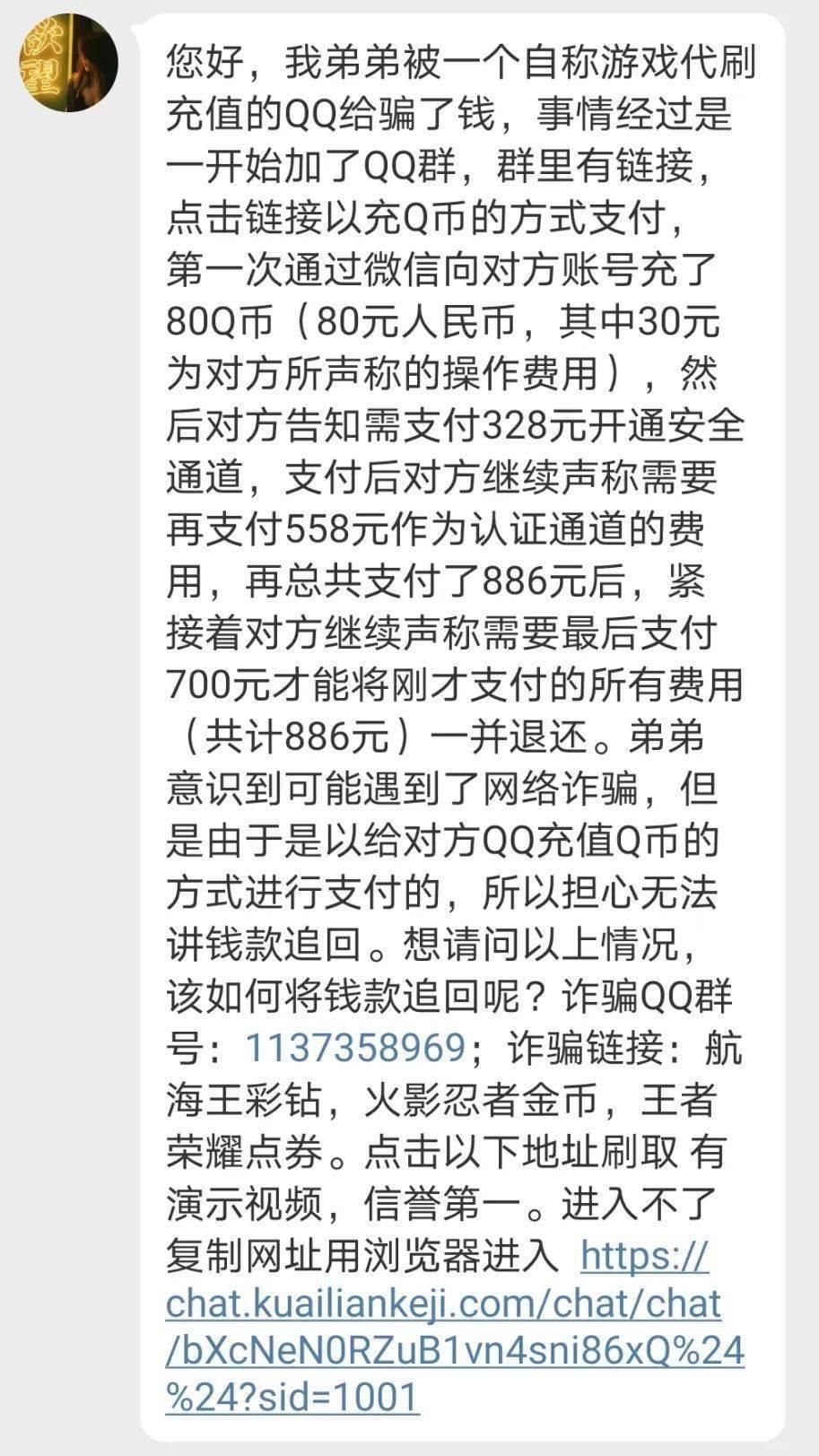  网警|网警小课堂 | 游戏充值篇