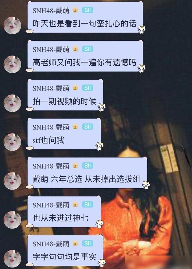  生涯|SNH48戴萌：六年总选从未进过神七，这是八年偶像生涯的遗憾