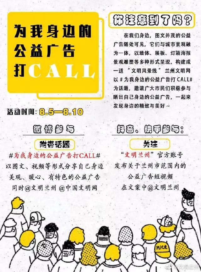 传播|网络文明传播｜@所有人，快来！为我身边的公益广告打call~