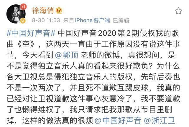  发文|又一位女歌手被《好声音》侵权！维权失败发文怒骂：能不能要点脸