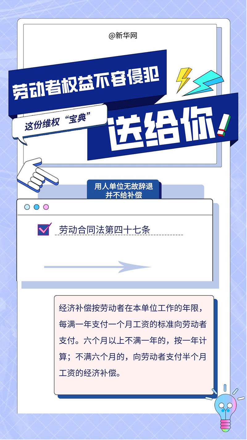 劳动者权益不容侵犯！这份维权“宝典”送给你