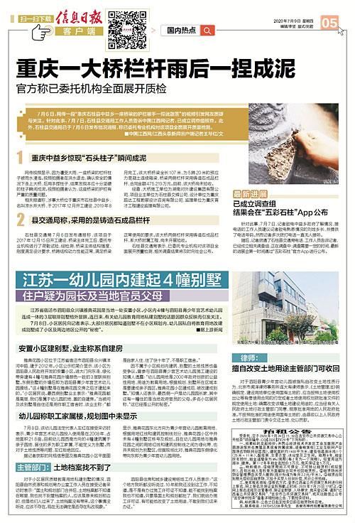  委托|重庆一大桥栏杆雨后一捏成泥 官方称已委托机构全面展开质检