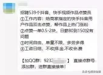 管某|抖音点赞能日赚百元？这6人从受骗走向行骗……