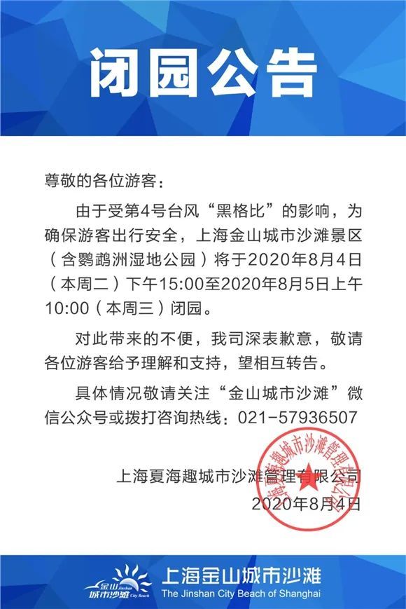 地区|“黑格比”带着大风大雨越来越近，上海严正以待！交通、景区等有这些变化→