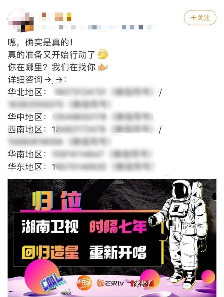 不少观众|湖南卫视又要举行选秀节目了？但不是挑选男团女团，而是选歌手