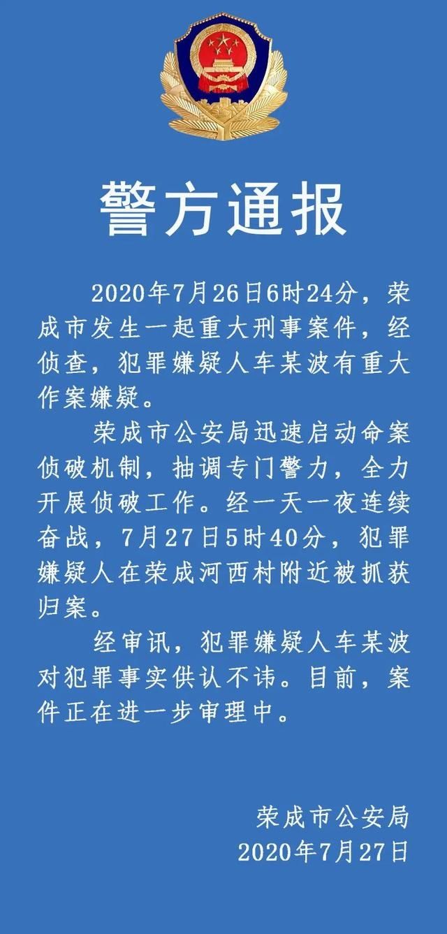  嫌疑人|抓到了！荣成“7.26”重大刑事案件犯罪嫌疑人落网