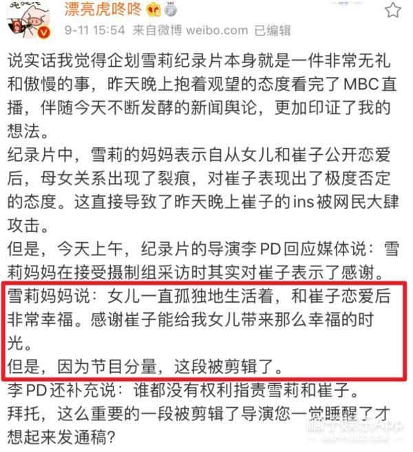 已故|已故韩星雪莉纪录片播出,妈妈前男友再陷网暴漩涡,恶意从未消失