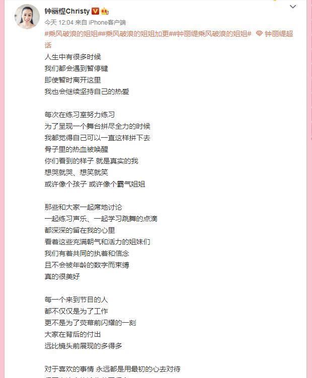  沈梦辰|沈梦辰丁当4人发文告别《乘风破浪》但内容截然不同，态度很鲜明