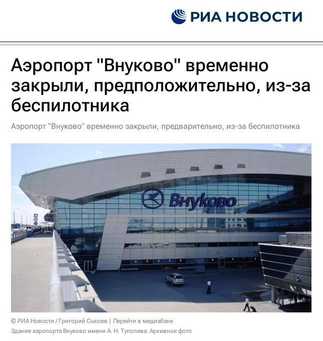 俄媒：莫斯科伏努科沃机场临时关闭