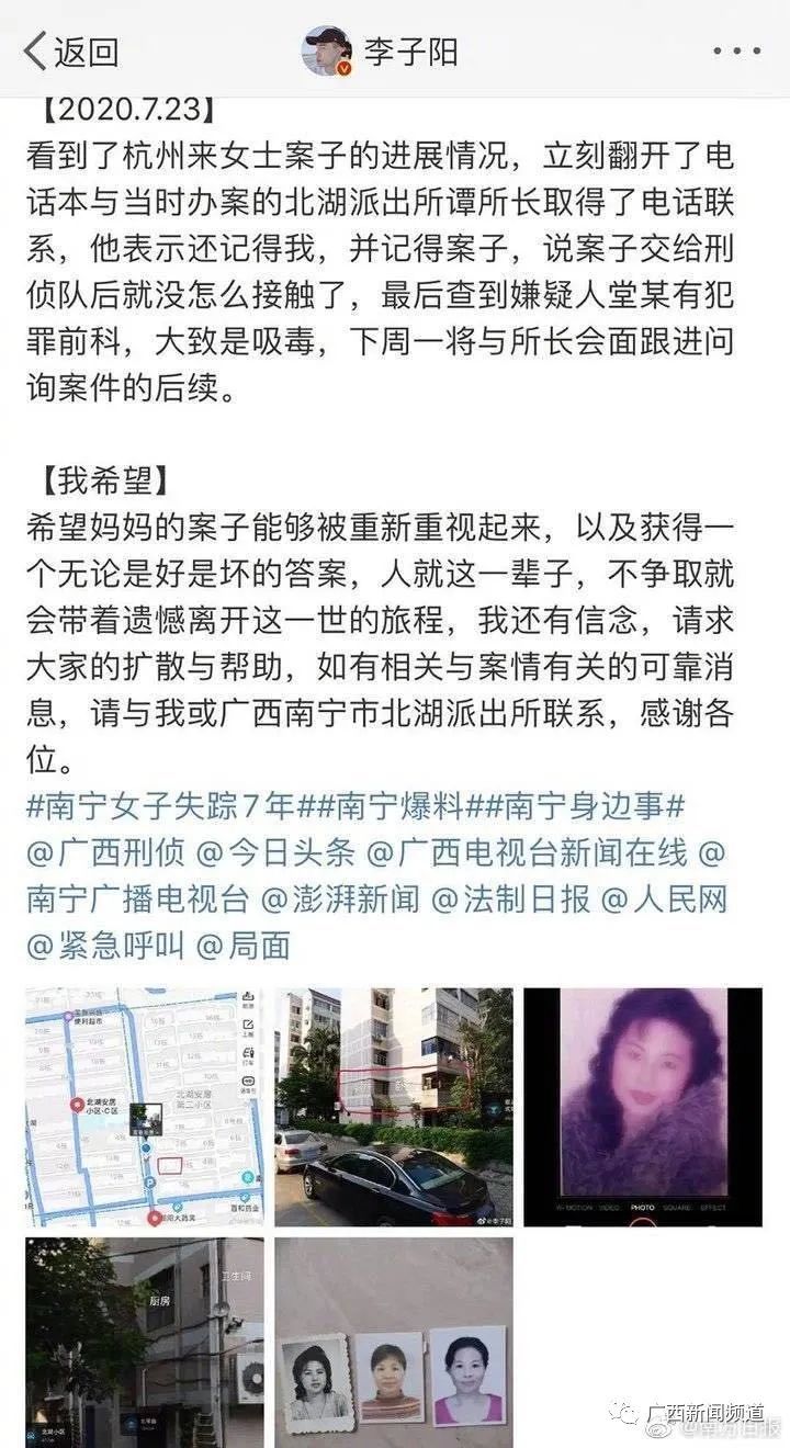  睡衣|案情惊人相似！南宁一女子8年前穿着睡衣失踪至今未归，警方：已成立专案组调查