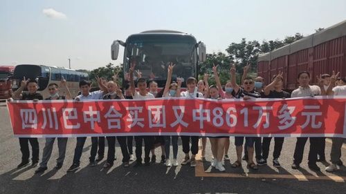 双色球|四川这45人合买团喜中双色球一等奖861万元!中间有位大哥两年前也曾合买喜提765万