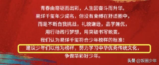  央视|央视选秀节目官宣少年榜样！易烊千玺第一个被认证，表彰词高级