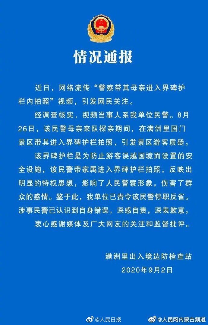 拍照|带家属进入界碑护栏拍照民警被停职