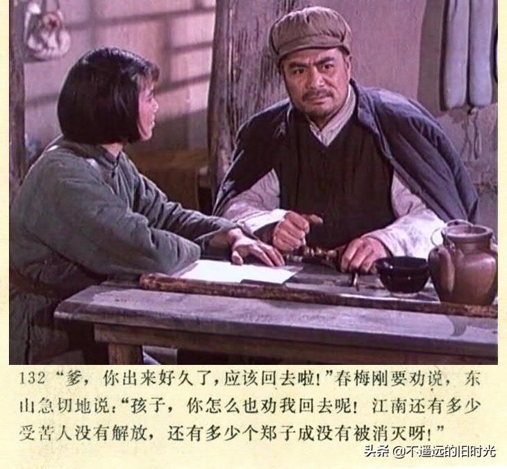 截图|车轮滚滚-长春电影制片厂1975年拍摄彩色电影截图连环画