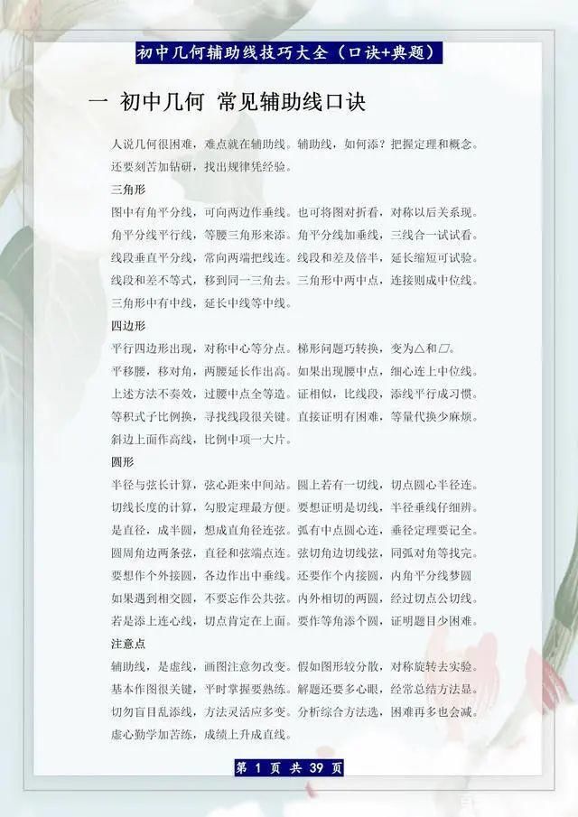  口诀|这老师太有才！巧编辅助线“口诀歌”，初中3年学生均分没低过110