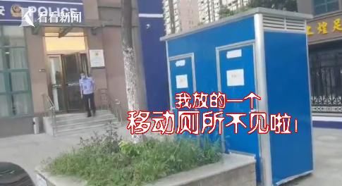 家里人|家里人太多不方便 她把移动厕所偷了……