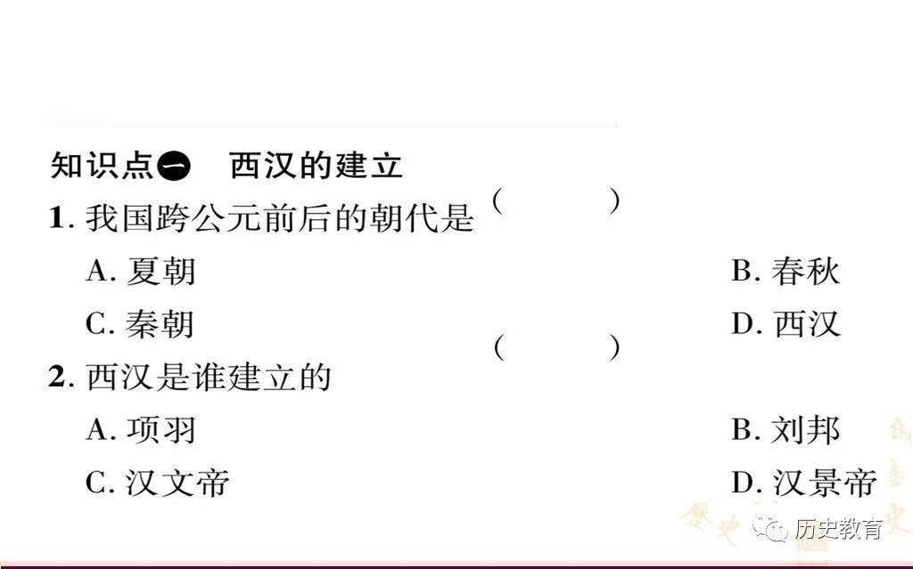 文景之治|部编七上|第十一课 西汉建立和“文景之治”