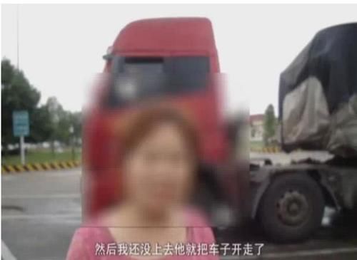  看不起|为逃高速费，货车司机将妻子丢在高速上，交警怒斥：我看不起你