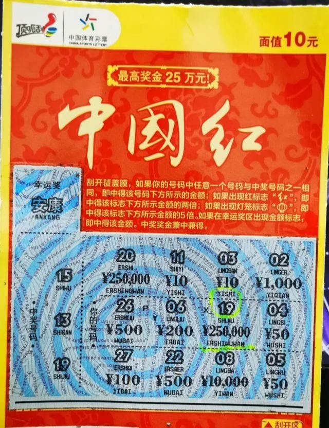喜中|宜宾购彩者刮彩票，喜中“中国红”25万元大奖