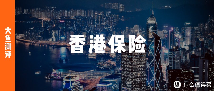 一文说清：港险的「英式分红」和「美式分红」有何区别？哪种好？