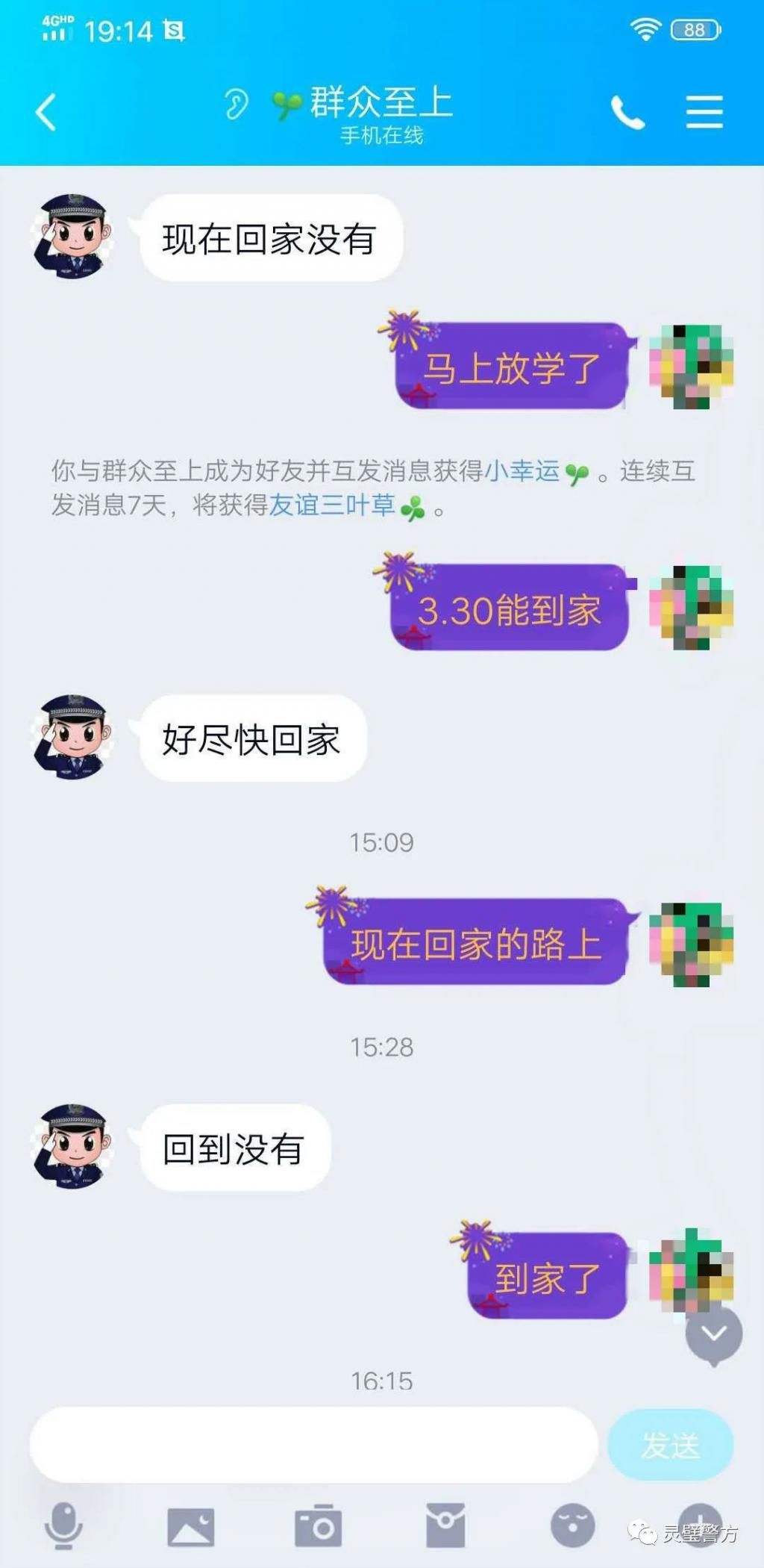 女子|灵璧一女子莫名收到“刑事逮捕令”，警民微信联系群帮了她大忙！