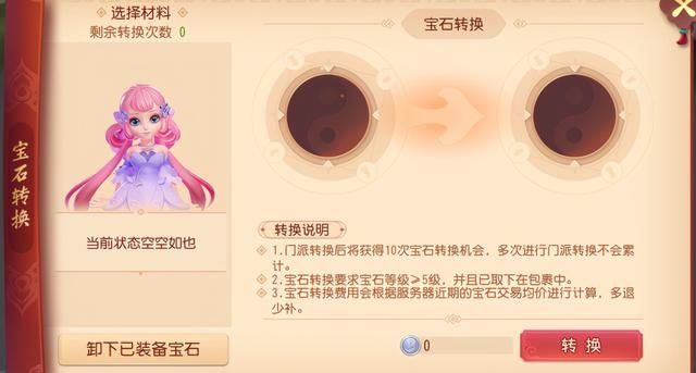 转换|梦幻西游三维版：想换个形象？转换角色门派的一些小知识你要知道
