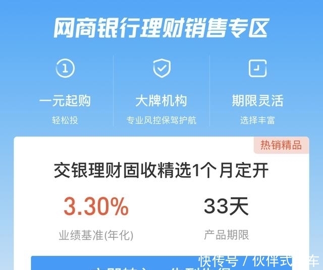 网商银行|支付宝来了一个新朋友——交银理财