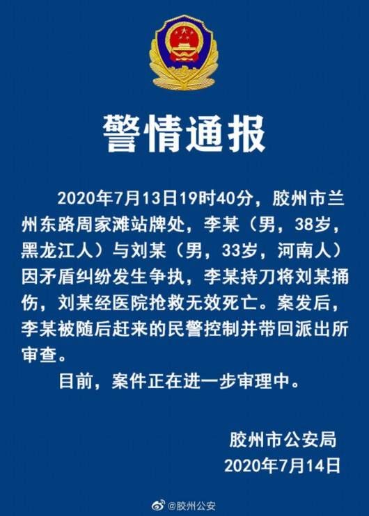  公安|胶州公安：两男子在公交车站发生争执，一人被捅伤致死