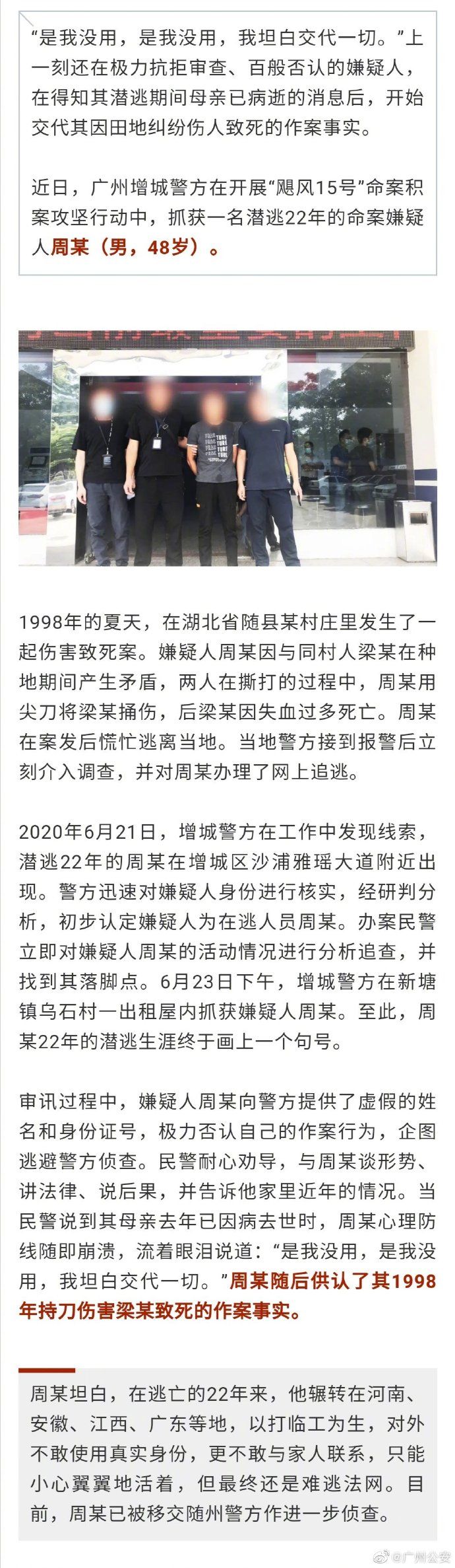  母亲|广州逃犯逃亡22年被抓后抗拒审查，得知母亲去世痛哭坦白