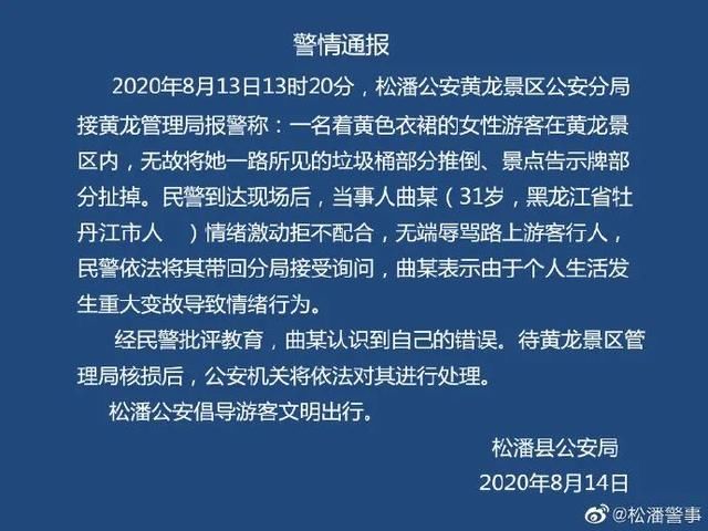  游客|警方通报女游客无故推倒景区设施：因个人生活发生重大变故导致情绪行为