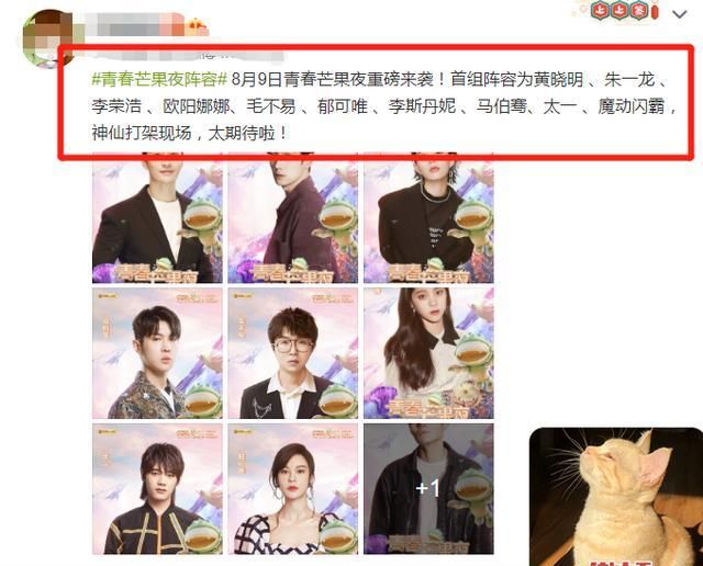  名单|《青春芒果夜》名单官宣！欧阳娜娜毛不易先不说，朱一龙也在内