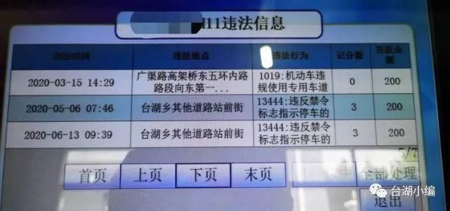 行驶|行驶在通州这条路的注意！有网友停车多次被拍，被扣33分！