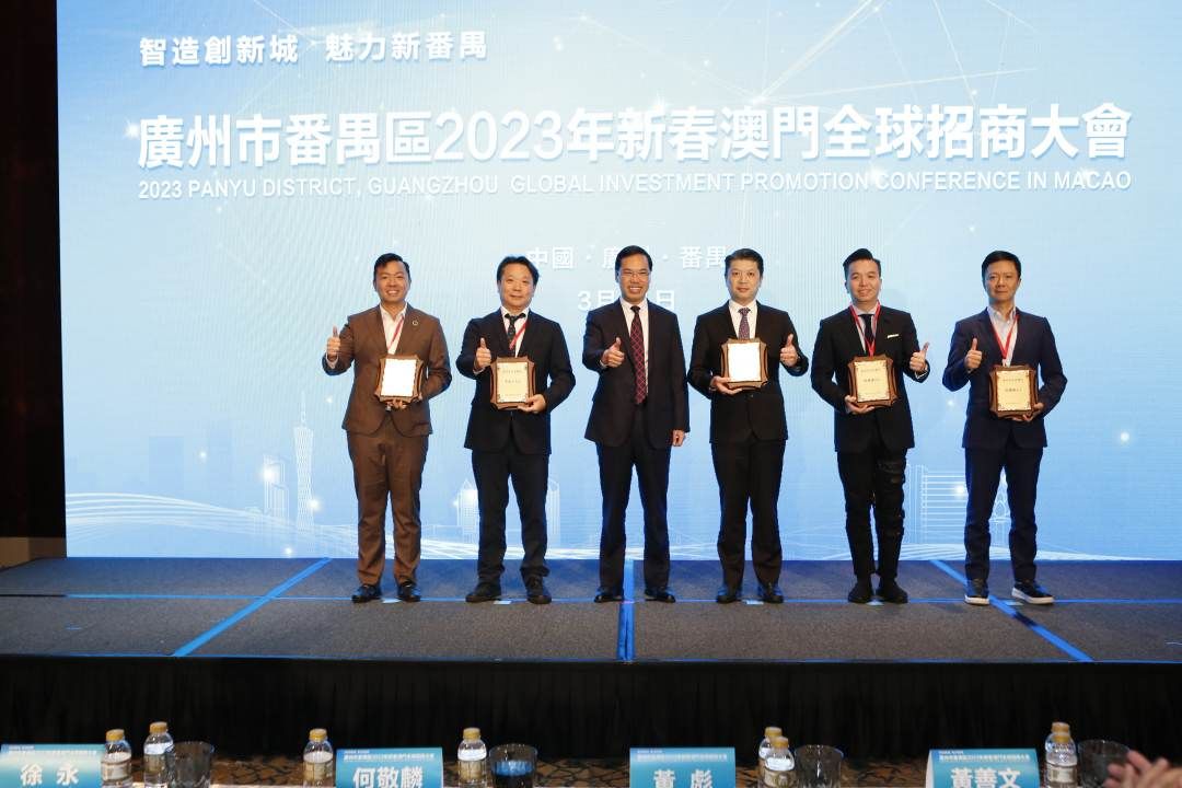广州番禺在澳门举办2023年新春全球招商大会