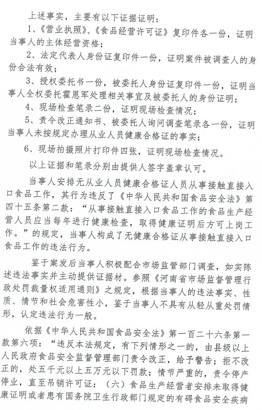 一名食堂员工未办理健康证，濮阳市气体流量监测中心被罚