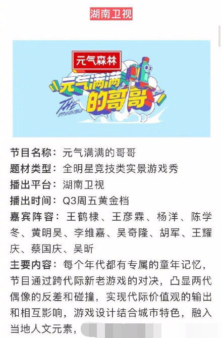  杨洋|时隔五年杨洋再上综艺，变身元气满满的哥哥，花少的阴影过去了？