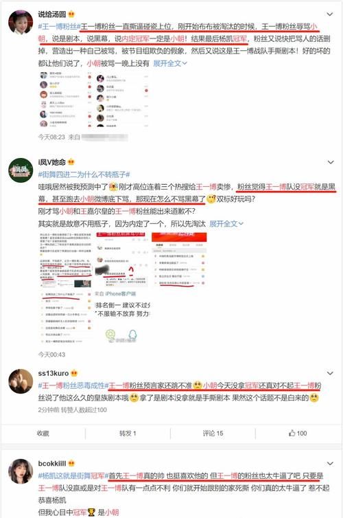  王嘉尔|王一博粉丝人设翻车，曾痛骂王嘉尔队小朝内定街舞冠军，王一博回应质疑
