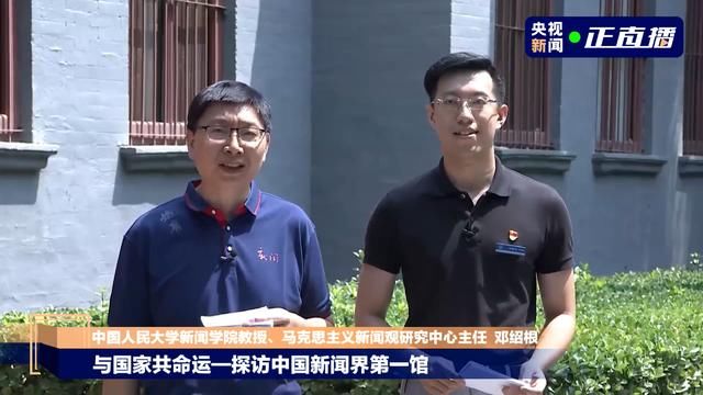 联合|新闻学院主办“中国共产党百年新闻事业寻根之旅”活动 十校联合直播、云端接力