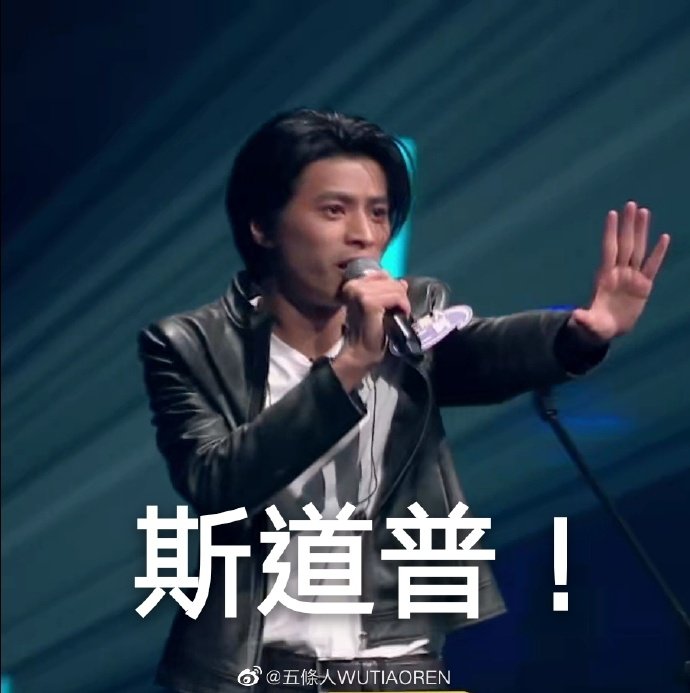  导演|五条人真是沙雕中的爱马仕