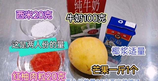 甘甜|夏日特饮杨枝甘露,营养丰富口味甘甜