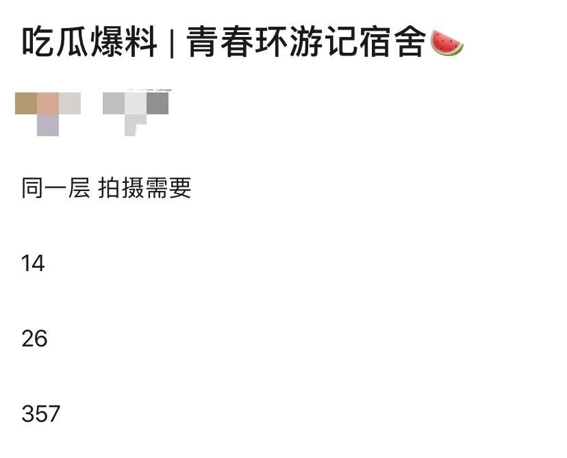  郑乃馨|《青春环游记》宿舍分配：希林陈卓璇同住，郑乃馨张艺凡同住，节目组搞事情