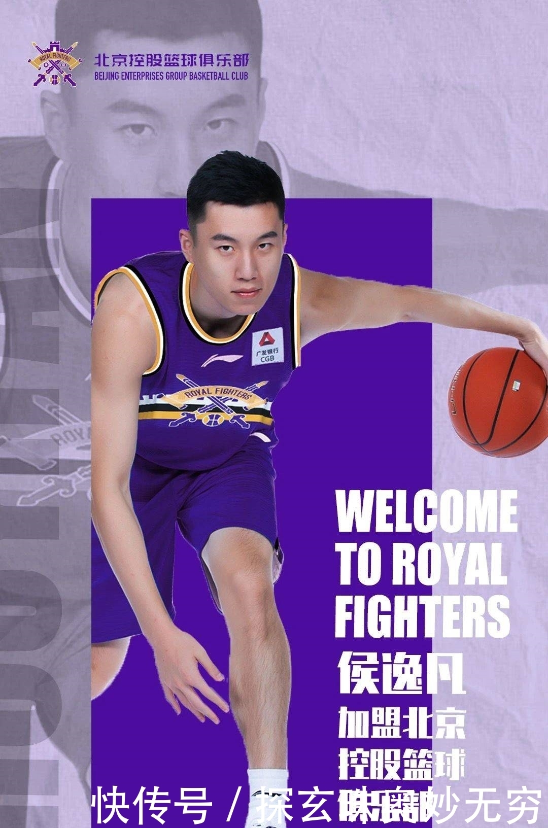 加盟|北控再完成两笔转会,李根、侯逸凡加盟