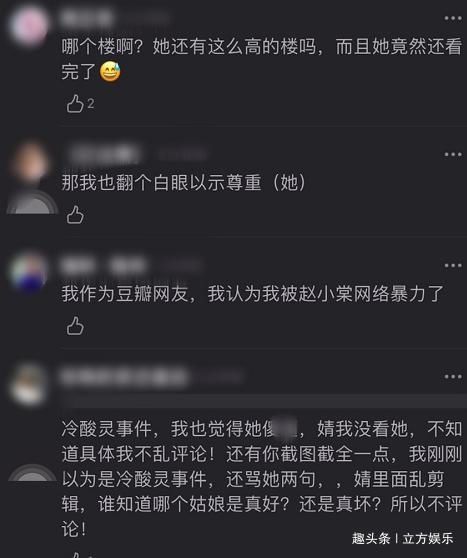  自称|赵小棠节目中自称被网暴，网友骂她1000条，观众却说她不冤枉！