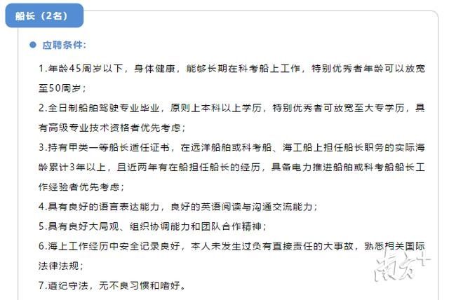  提问|网友提问：我想到中山大学当船长，有什么要求？