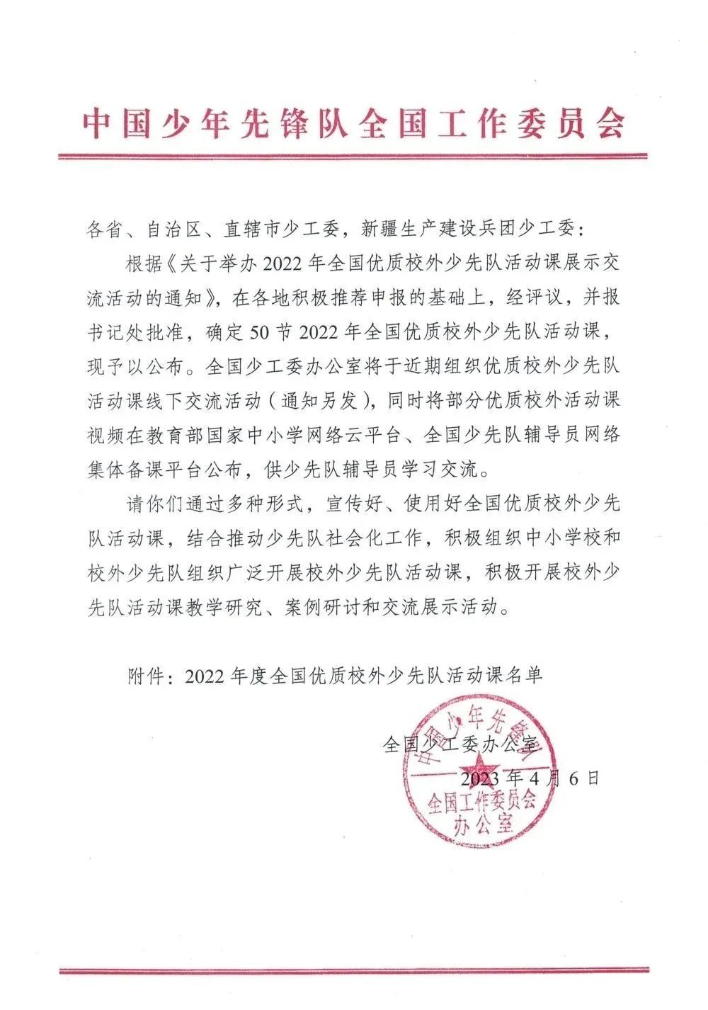 喜报！全国优质校外少先队活动课名单公布，武汉市3节活动课入选！