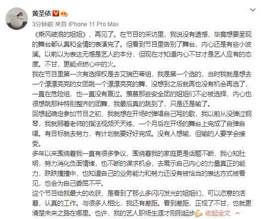 婚姻|黄圣依被淘汰发文告别《浪姐》:没遗憾但不甘,婚姻被质疑很委屈