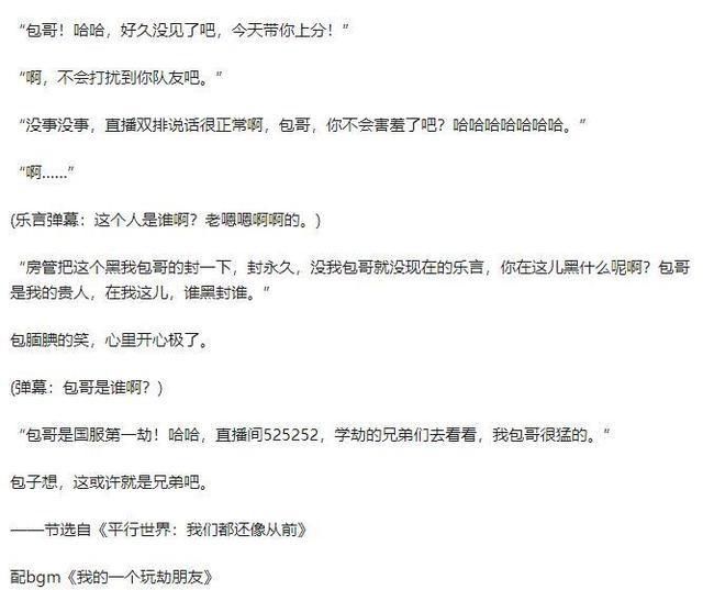 外卖|乐言直播冷落包子，网友：乐哥我能去你家过年并点份外卖吗